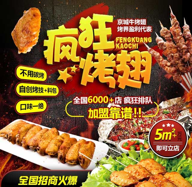 铁西奥尔良烤翅